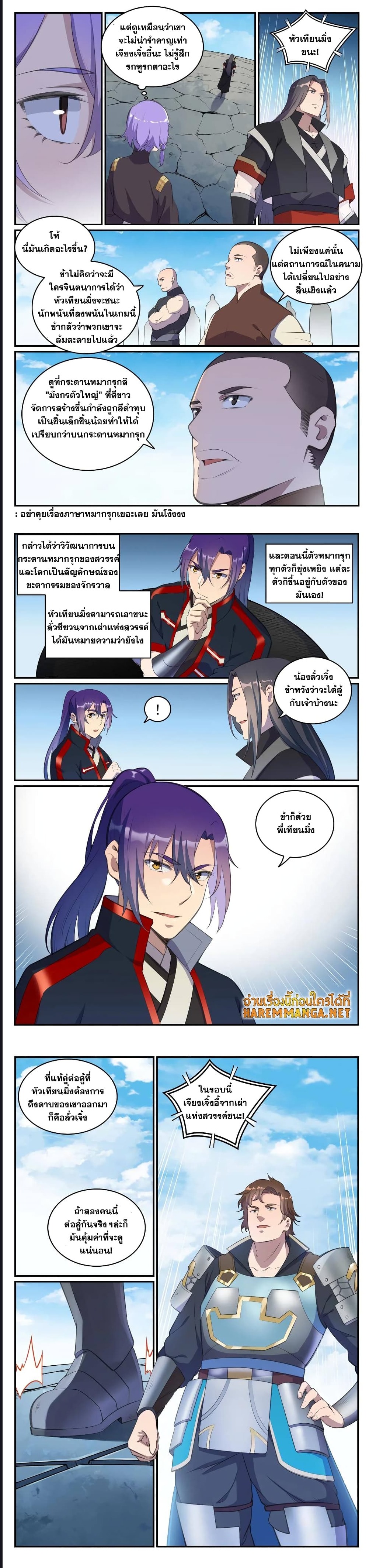 Bailian Chengshen ตอนที่ 648 (3)